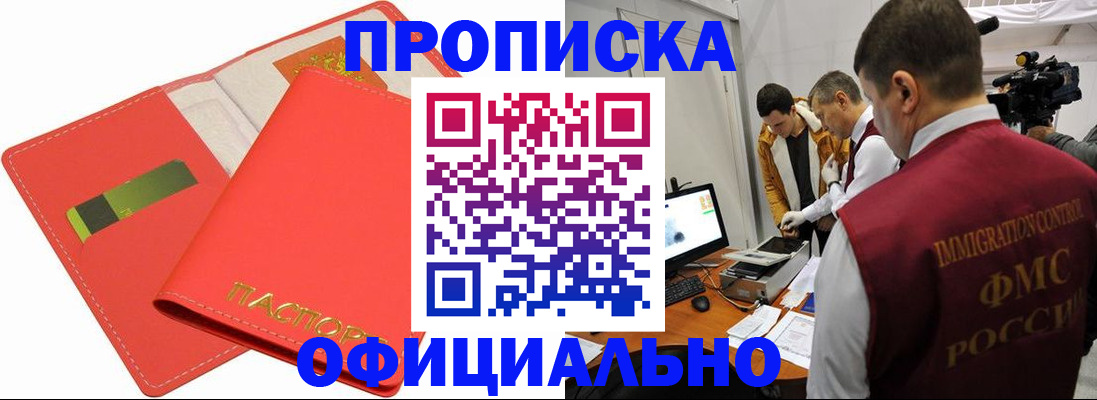 прописка для работы в Кыштыме