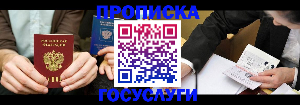 прописка в Кыштыме