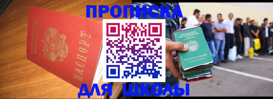 прописка для работы в Кыштыме