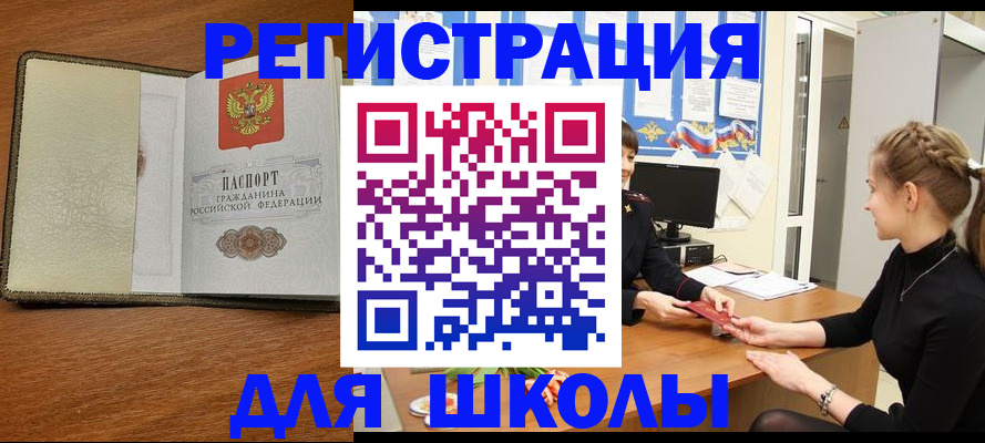 прописка для военкомата в Кыштыме