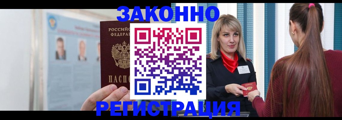 временная регистрация в Кыштыме