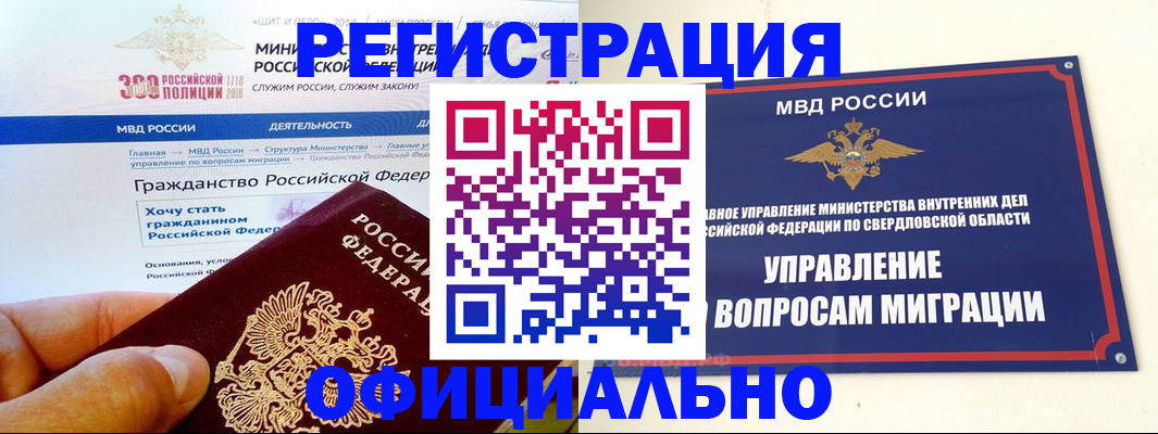 прописка законно в Кыштыме